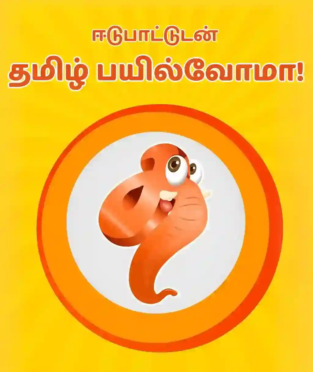 முதல் எழுத்து அறிதல்